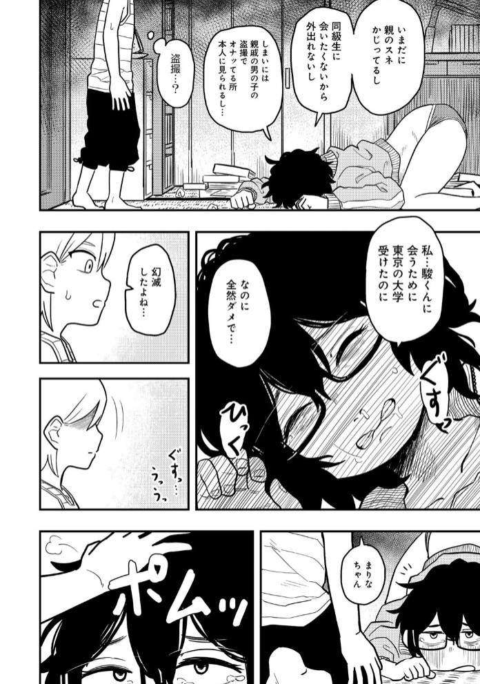 どうしちゃったの!?まりなちゃん 【単話】8