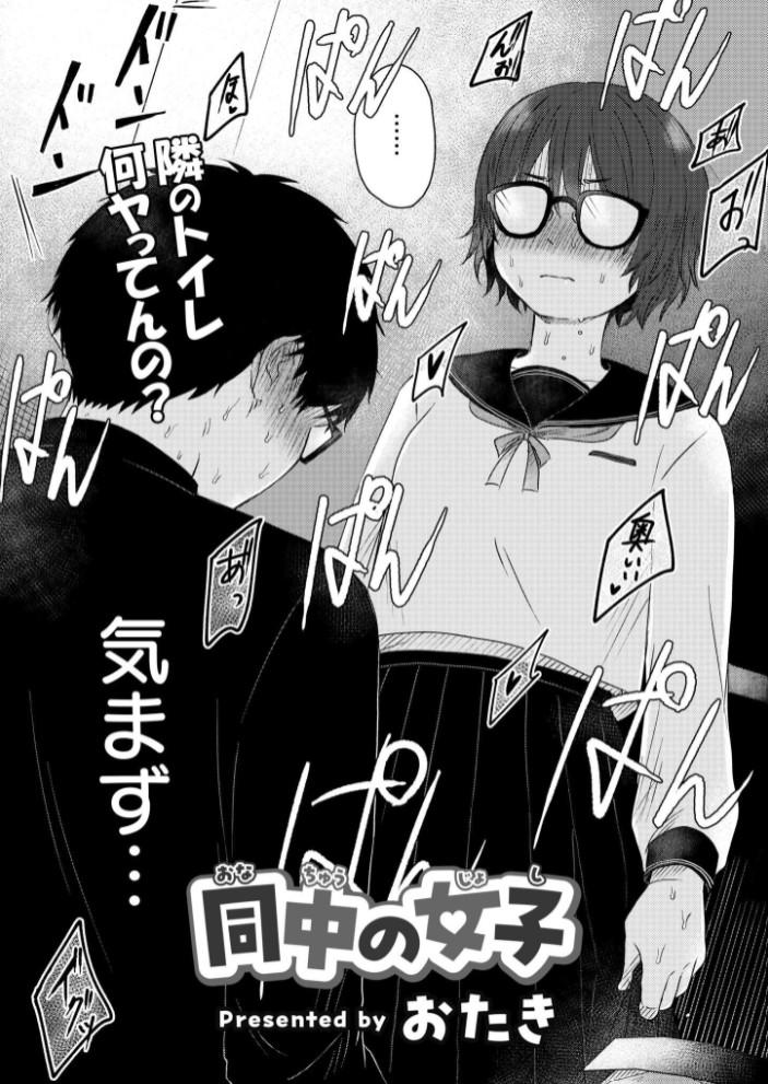 同中の女子8