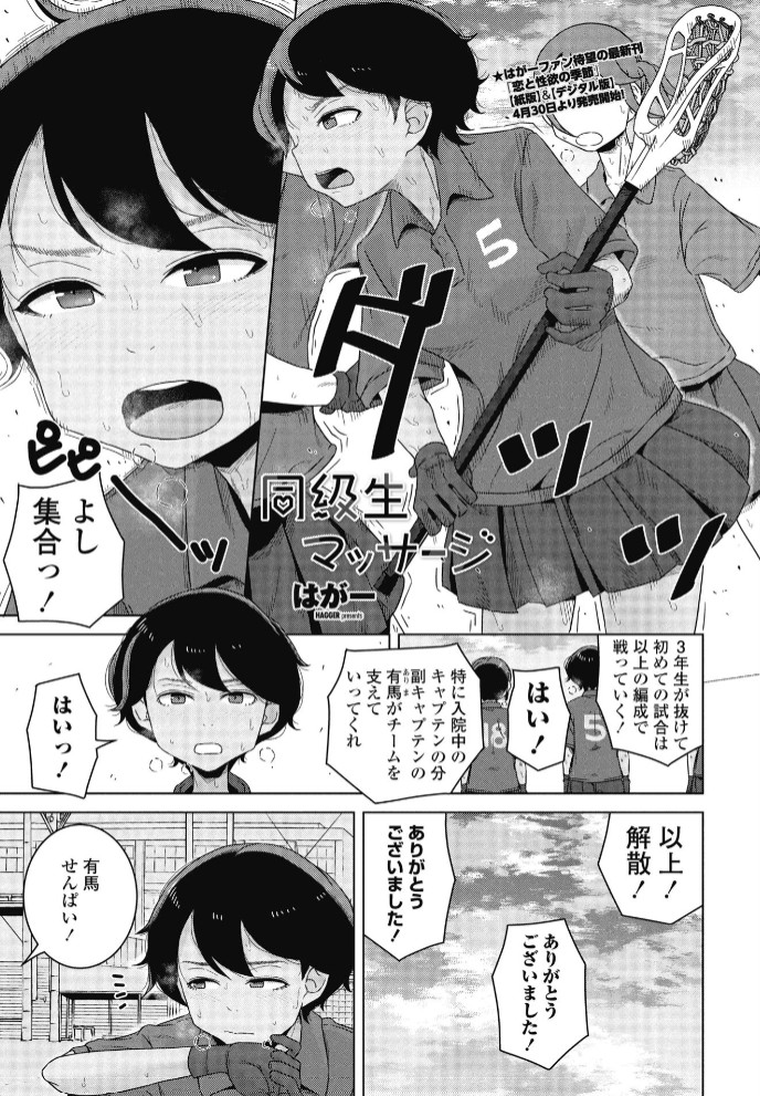 同級生マッサージ1