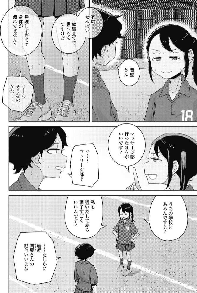 同級生マッサージ2