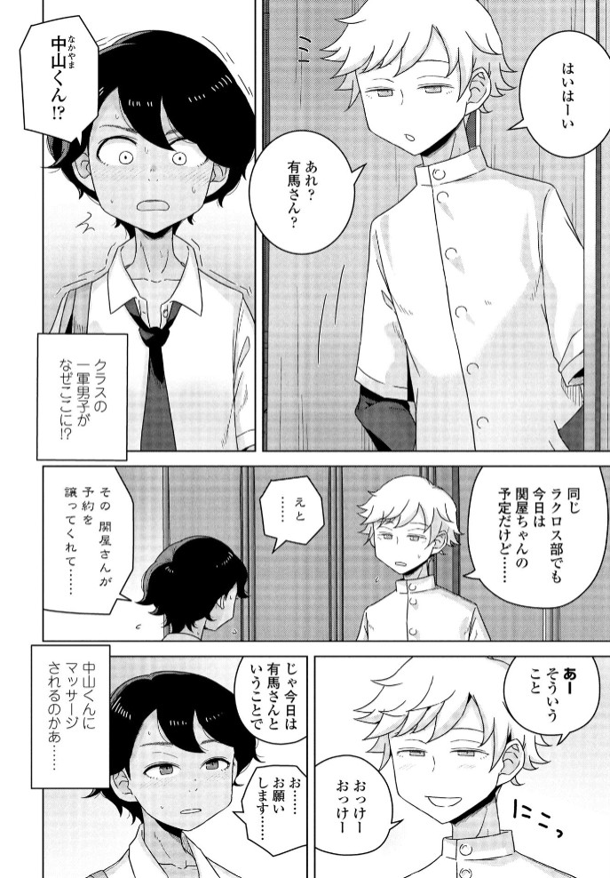 同級生マッサージ4