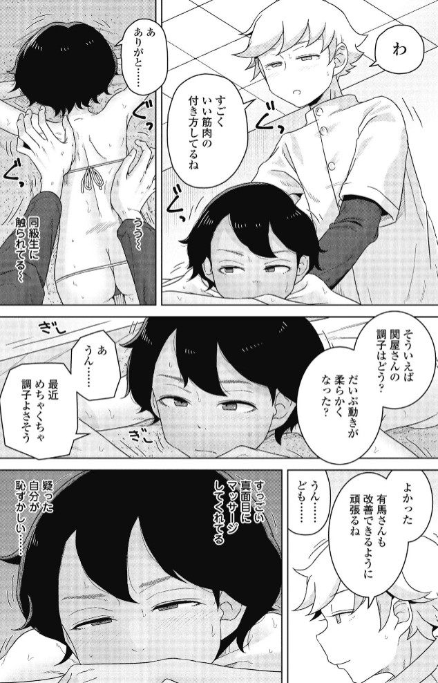 同級生マッサージ8