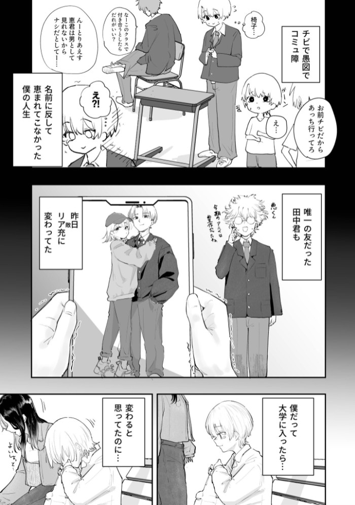童貞ボッチの僕はヤリサーに入ってしまったらしい(1)【18禁】4