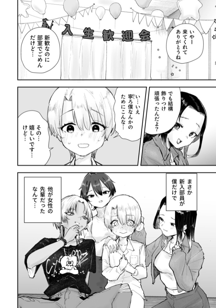 童貞ボッチの僕はヤリサーに入ってしまったらしい(1)【18禁】7
