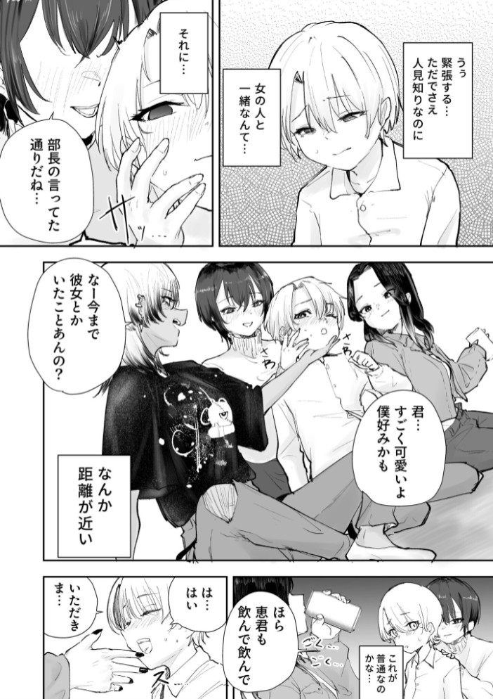 童貞ボッチの僕はヤリサーに入ってしまったらしい(1)【18禁】9