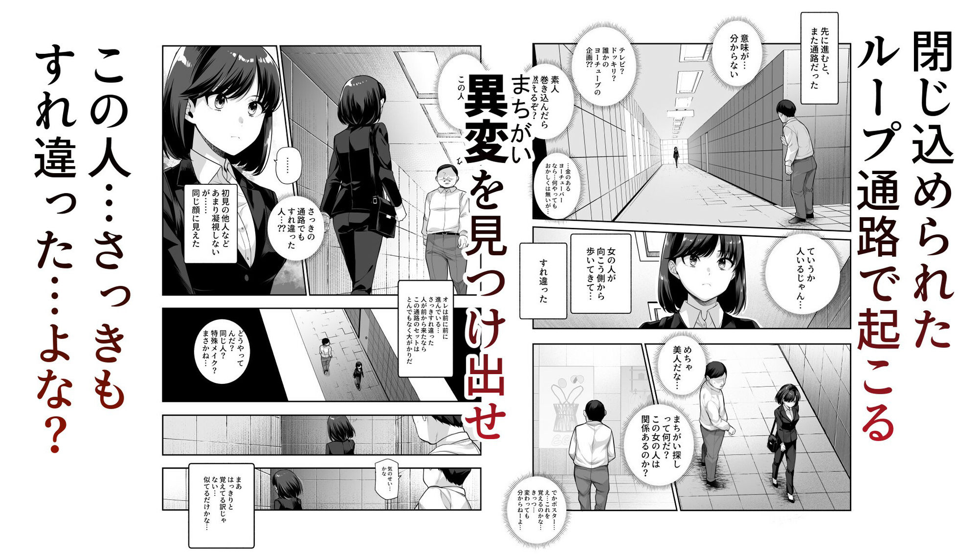 エロ番出口EX 〜異変を見つけたらタッチして、次の通路に進んでください〜2