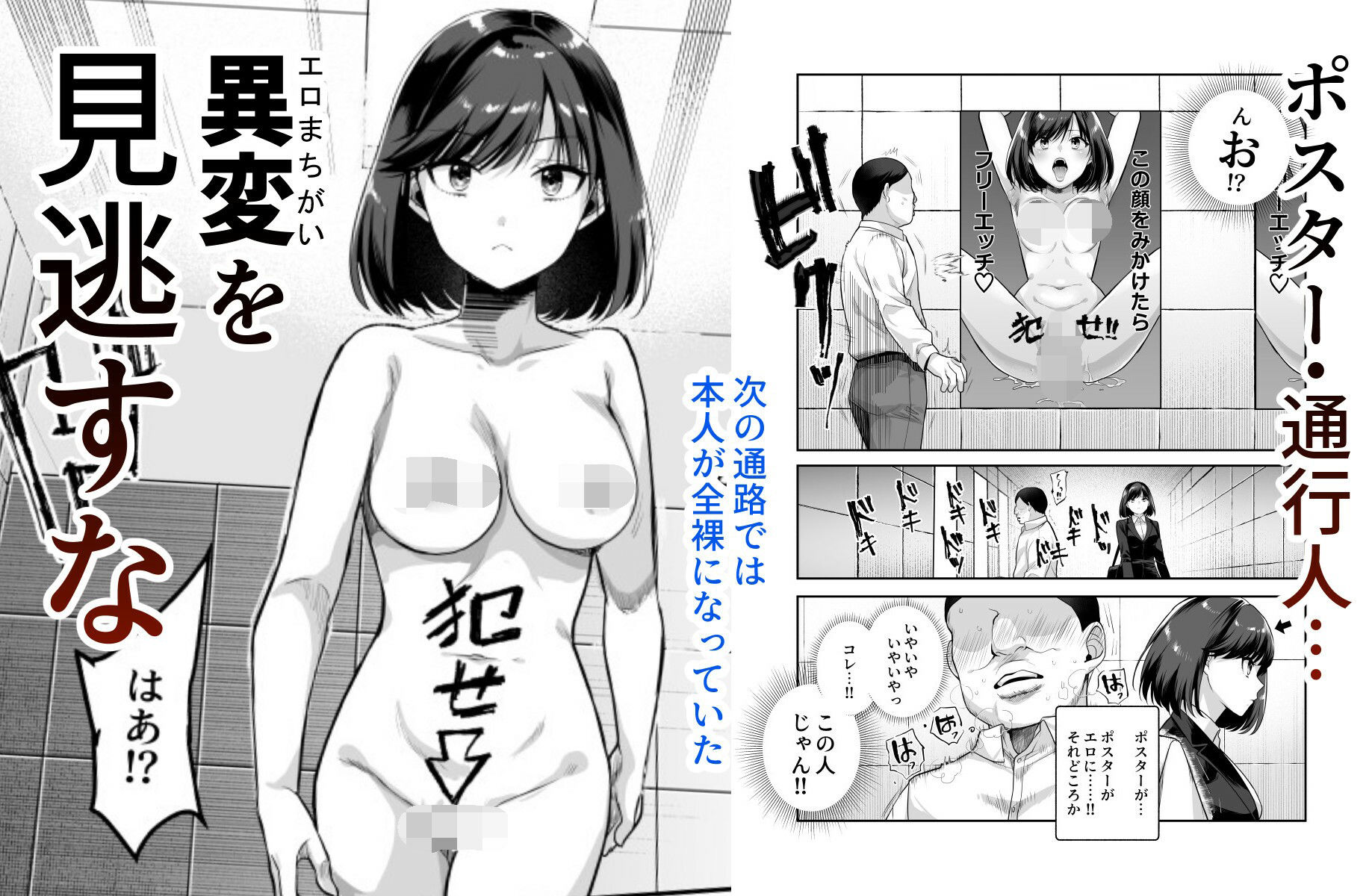 エロ番出口EX 〜異変を見つけたらタッチして、次の通路に進んでください〜3