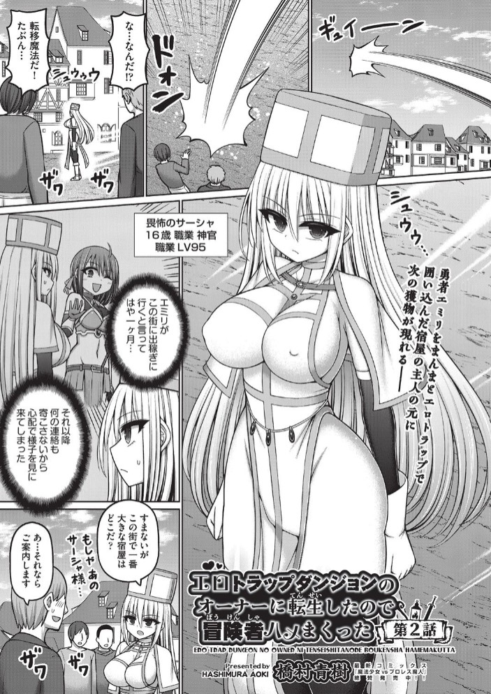 エロトラップダンジョンのオーナーに転生したので冒険者ハメまくった 第2話1