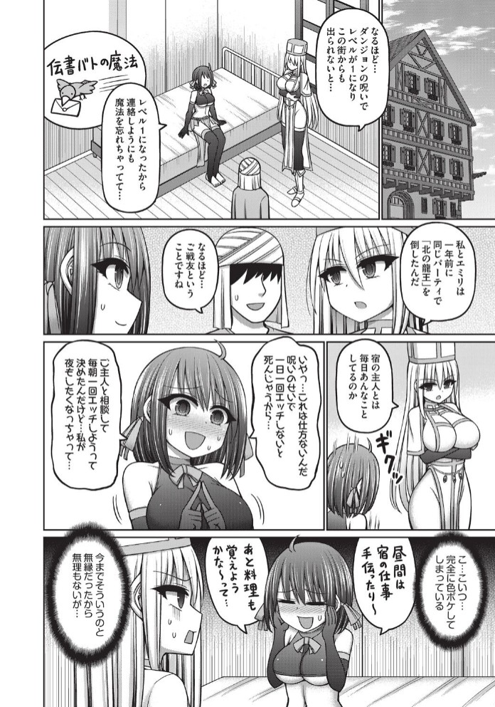 エロトラップダンジョンのオーナーに転生したので冒険者ハメまくった 第2話4