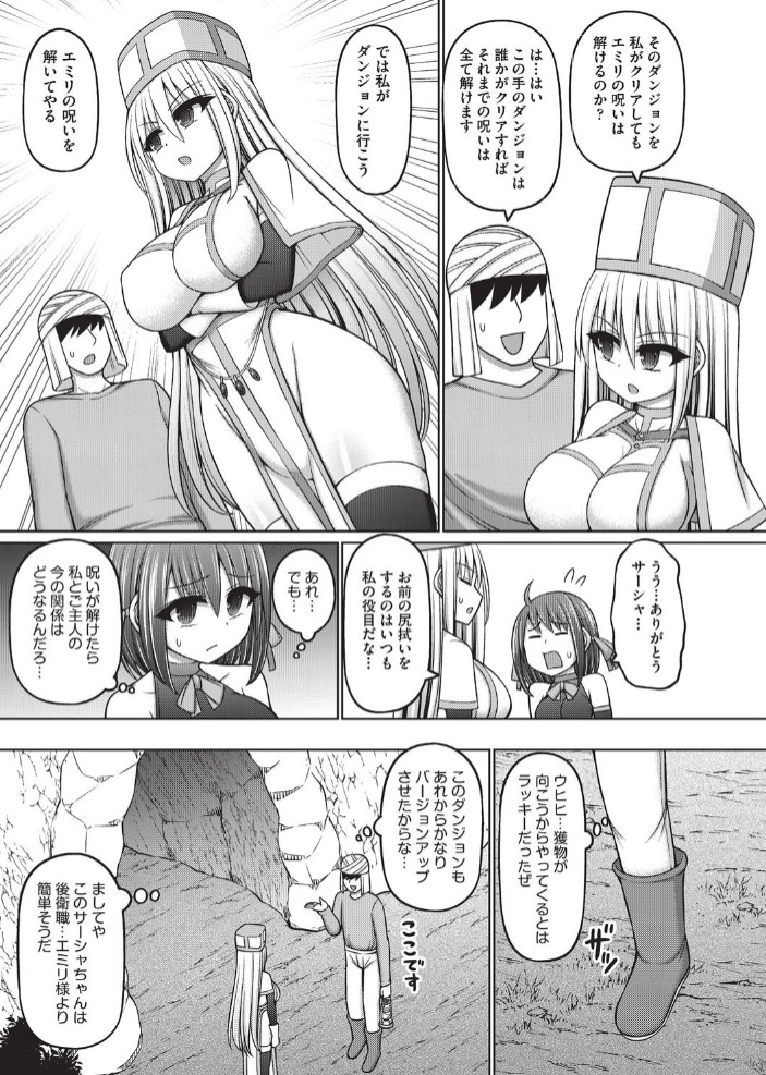 エロトラップダンジョンのオーナーに転生したので冒険者ハメまくった 第2話5