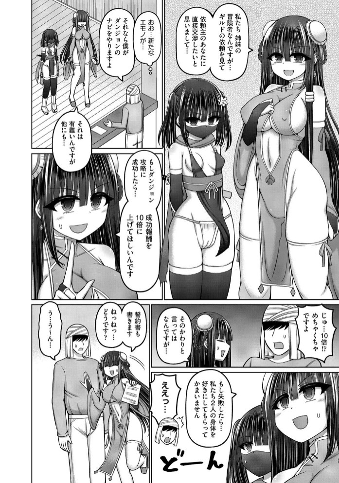 エロトラップダンジョンのオーナーに転生したので冒険者ハメまくった 第3話6