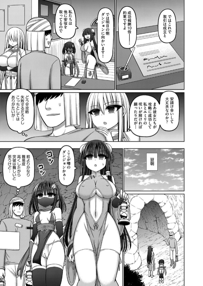 エロトラップダンジョンのオーナーに転生したので冒険者ハメまくった 第3話7
