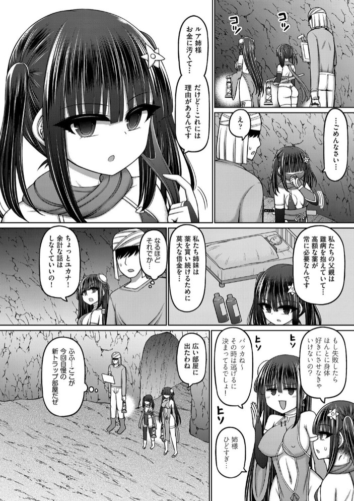 エロトラップダンジョンのオーナーに転生したので冒険者ハメまくった 第3話8