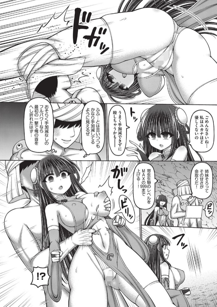エロトラップダンジョンのオーナーに転生したので冒険者ハメまくった 第4話6