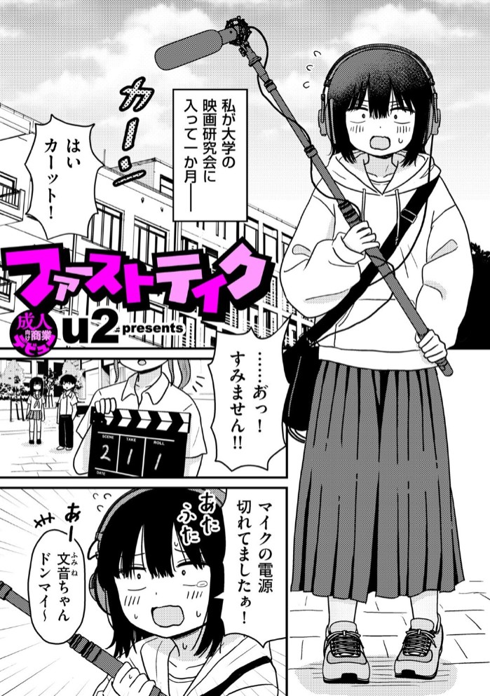 ファーストテイク1
