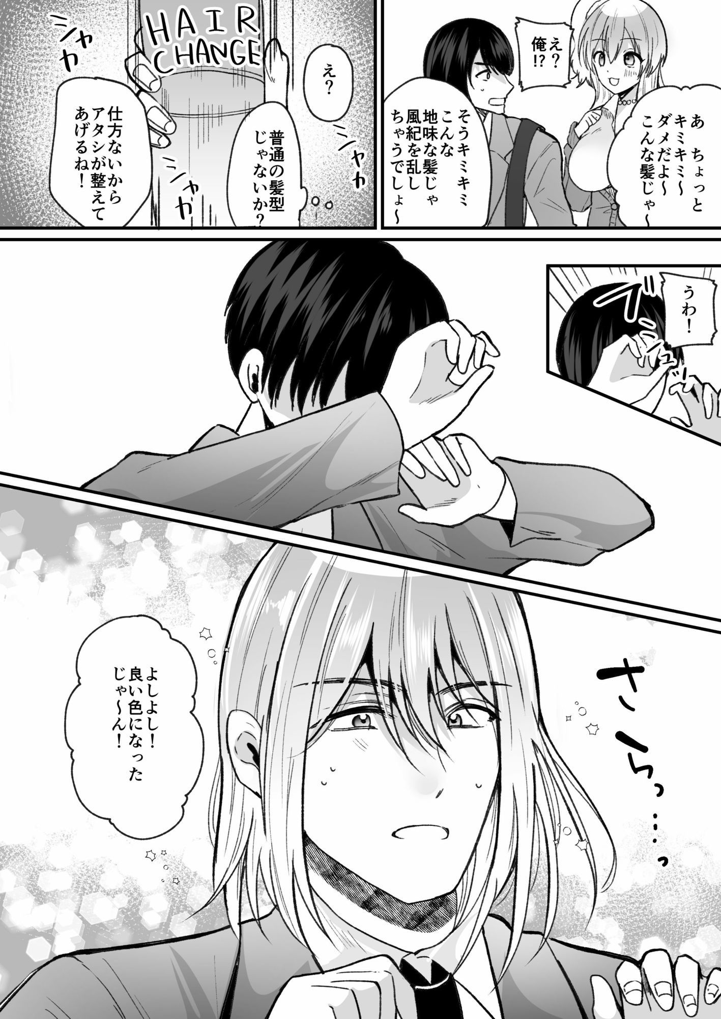 風紀検査でギャルになる3