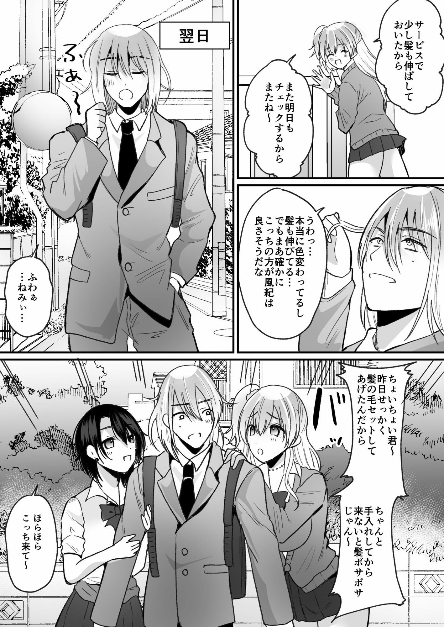 風紀検査でギャルになる4