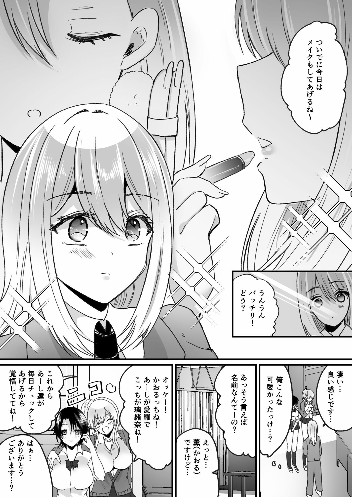 風紀検査でギャルになる5