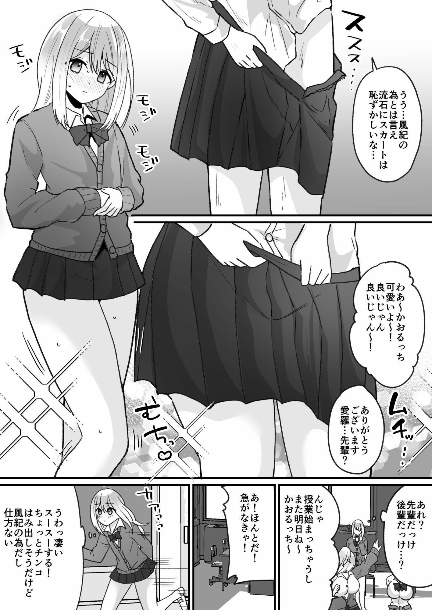 風紀検査でギャルになる6