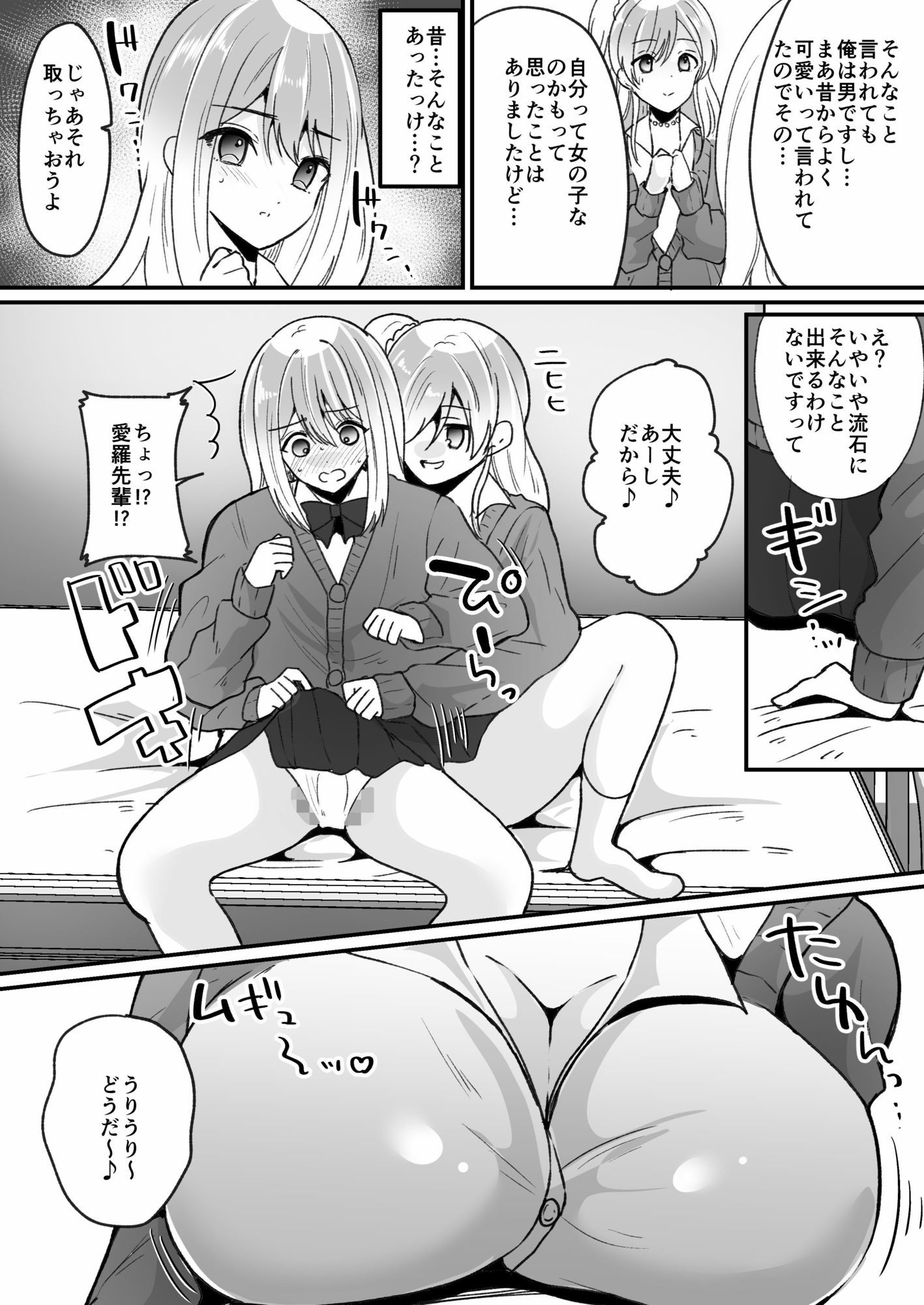 風紀検査でギャルになる7