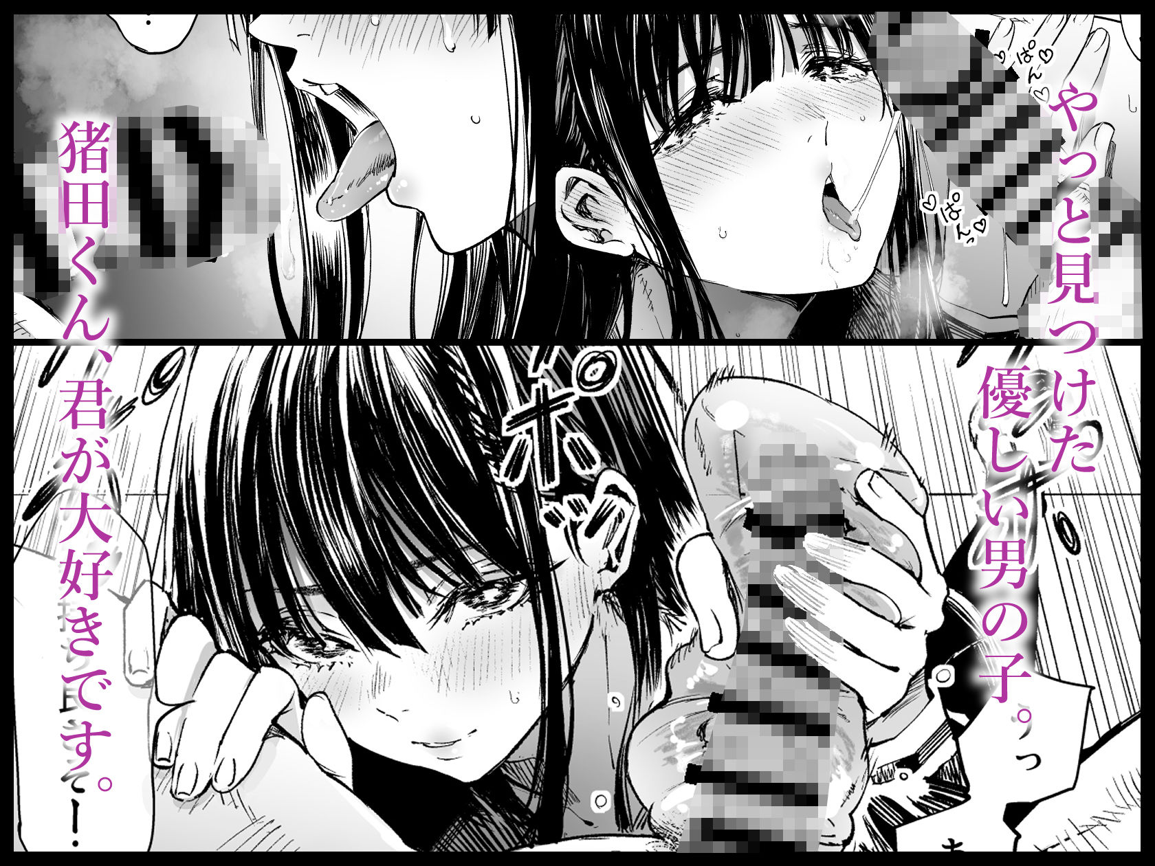 ふたりが幸せになっていく姿を見るくらいなら死んだほうがいい。28