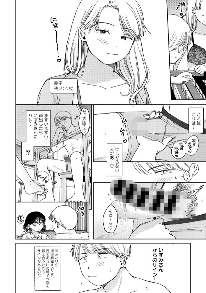 ふたりは悪党 【単話】10