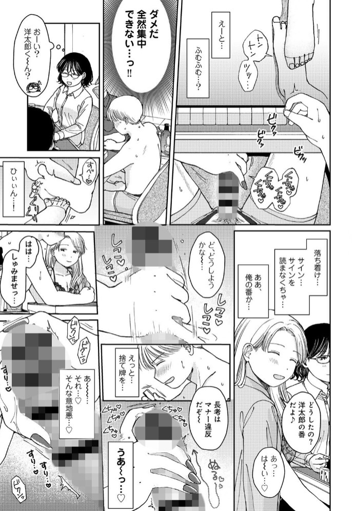ふたりは悪党 【単話】11