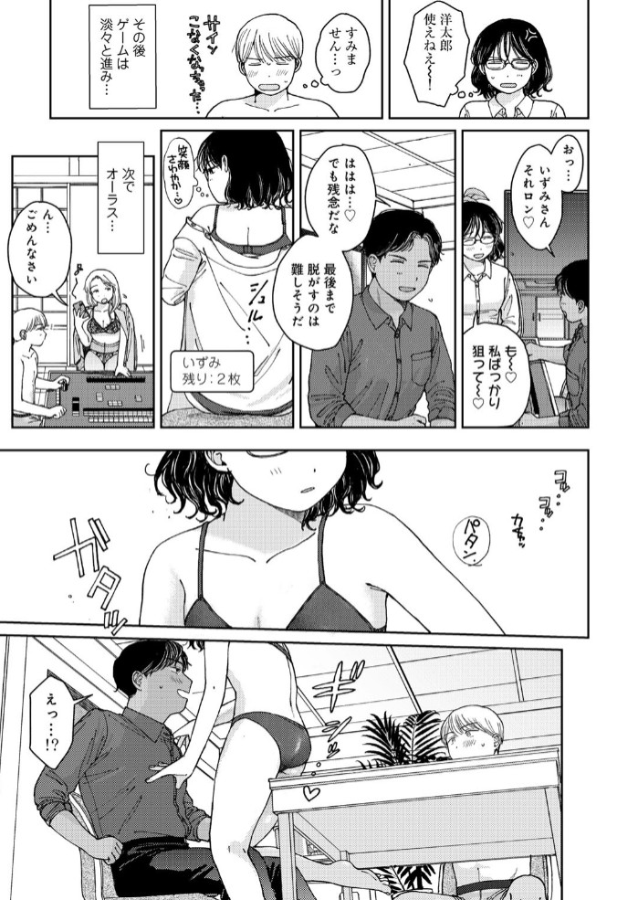 ふたりは悪党 【単話】13