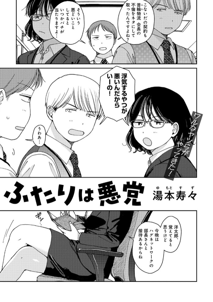 ふたりは悪党 【単話】3