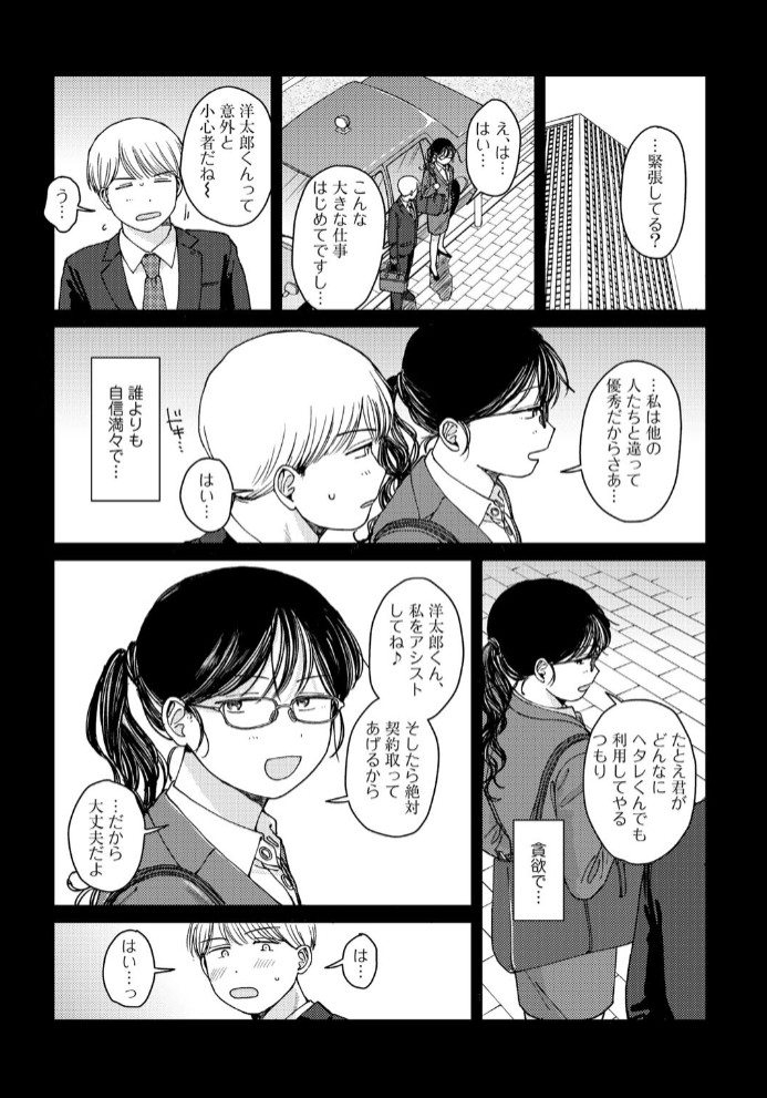 ふたりは悪党 【単話】5