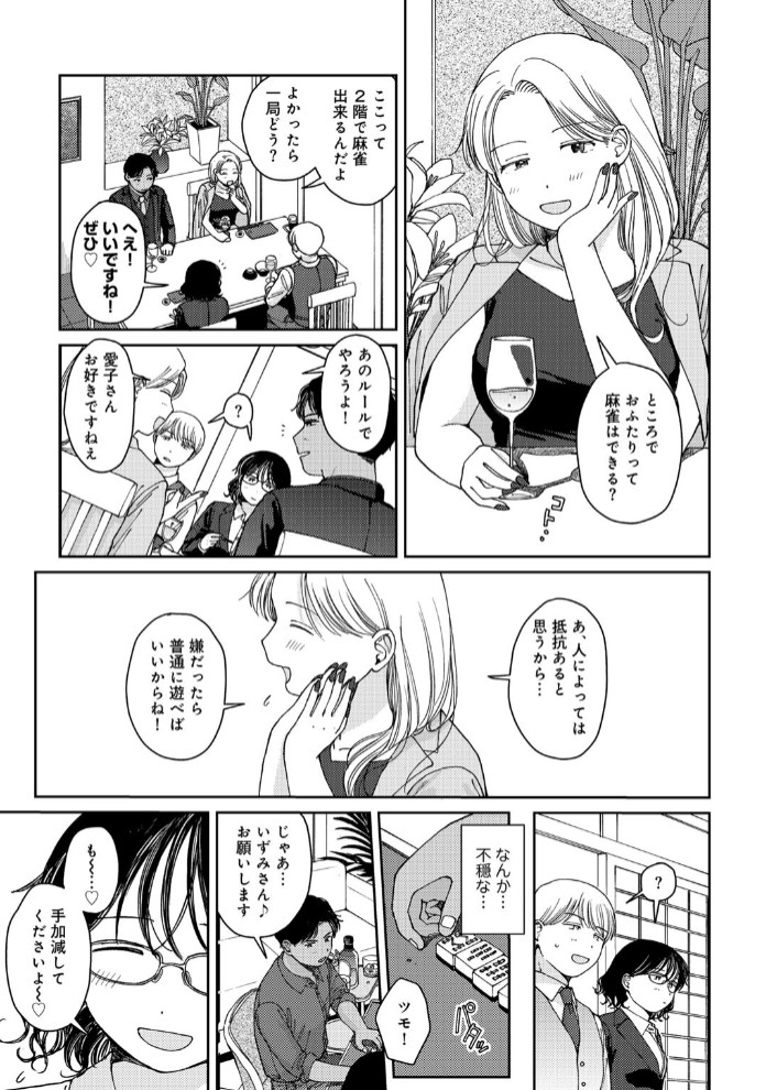 ふたりは悪党 【単話】7