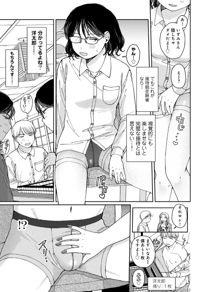 ふたりは悪党 【単話】9