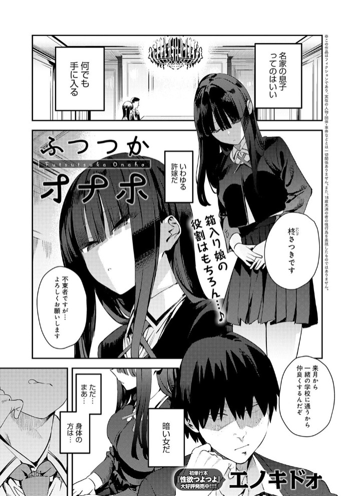 ふつつかオナホ1