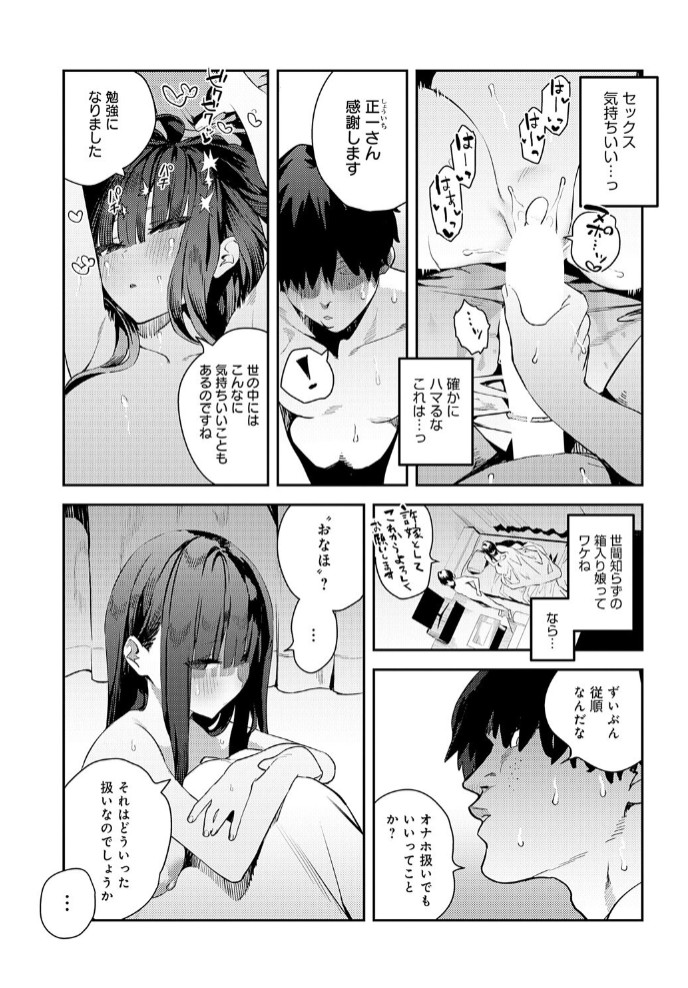 ふつつかオナホ3