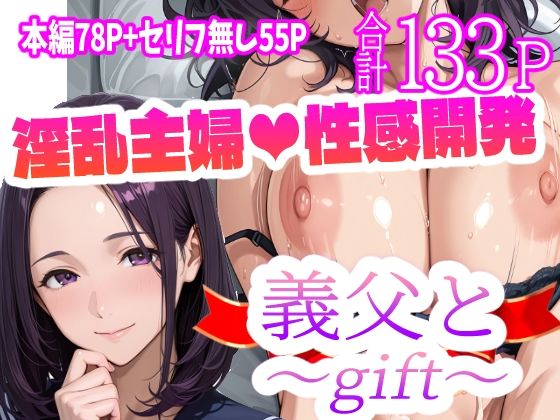 義父と〜gift〜1