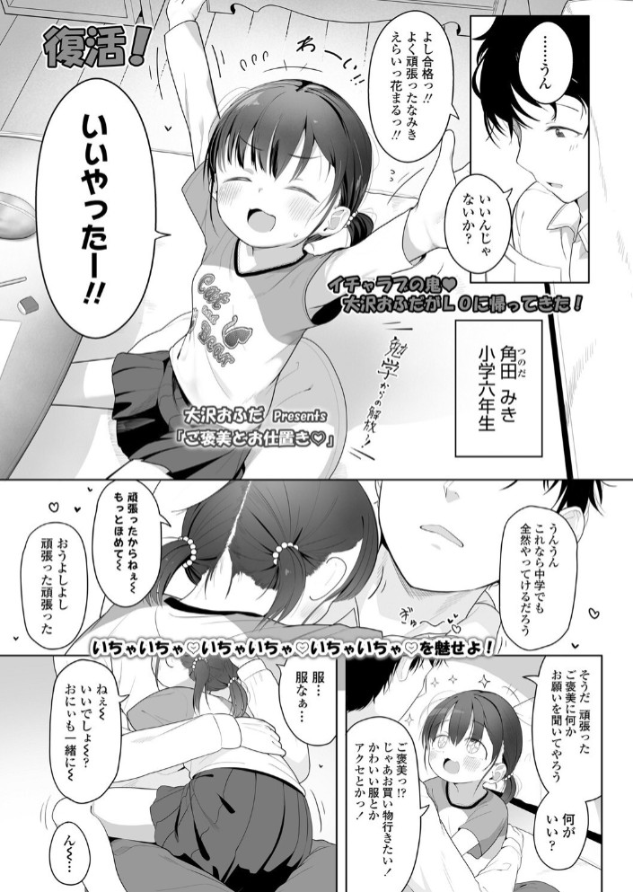 ご褒美とお仕置き1
