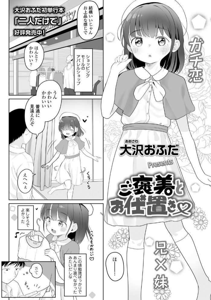 ご褒美とお仕置き2