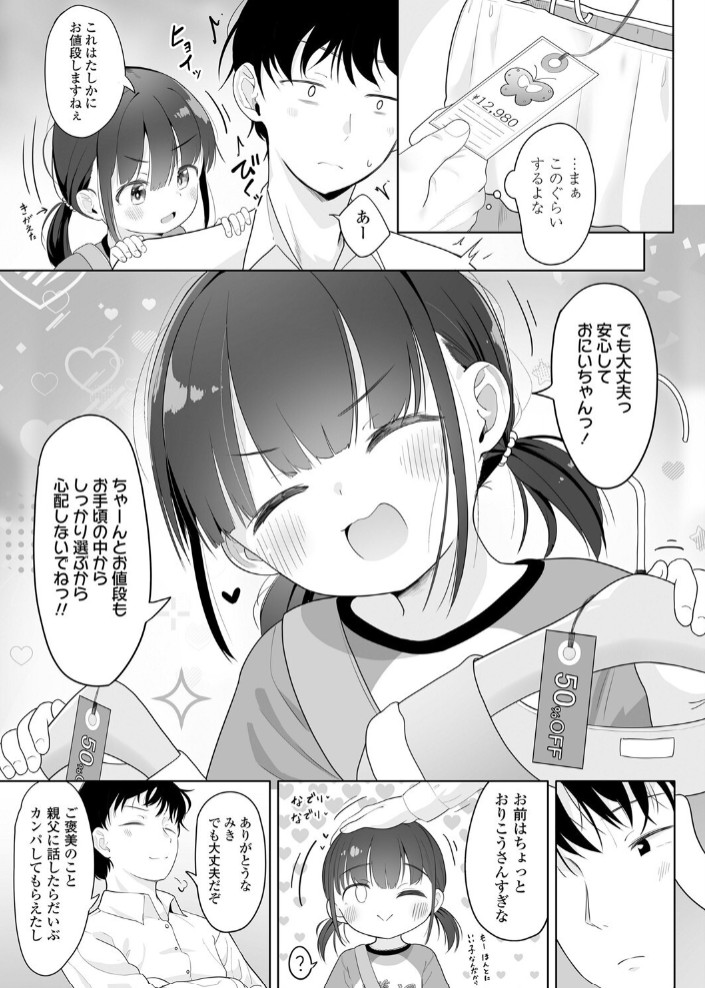 ご褒美とお仕置き3