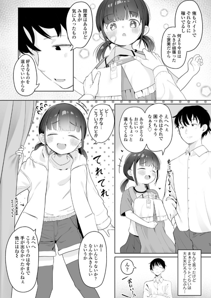 ご褒美とお仕置き4