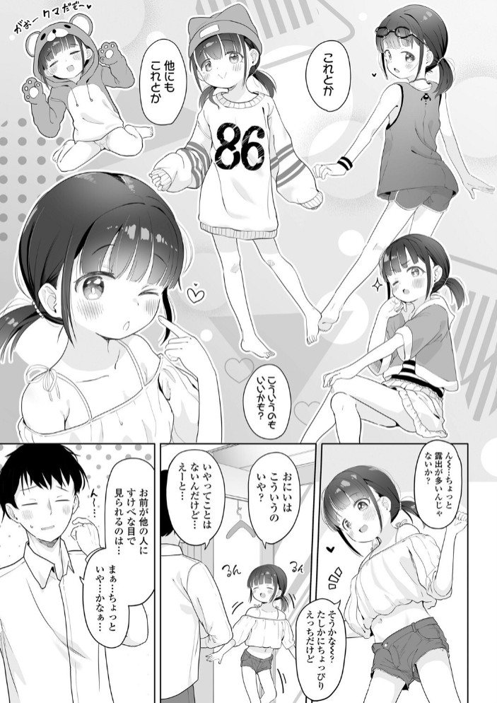 ご褒美とお仕置き5