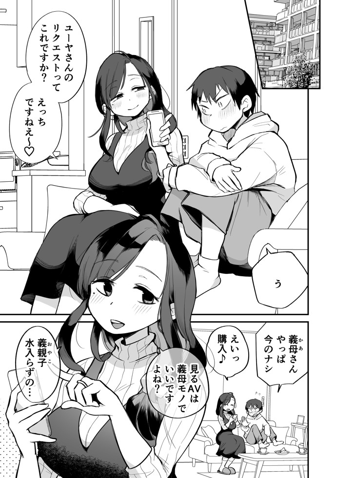 グイグイくる義母とAV鑑賞〜ラブホテル編〜13