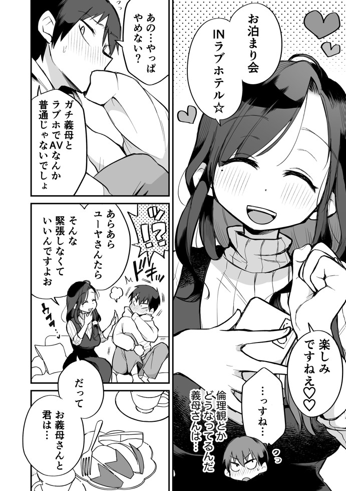 グイグイくる義母とAV鑑賞〜ラブホテル編〜14