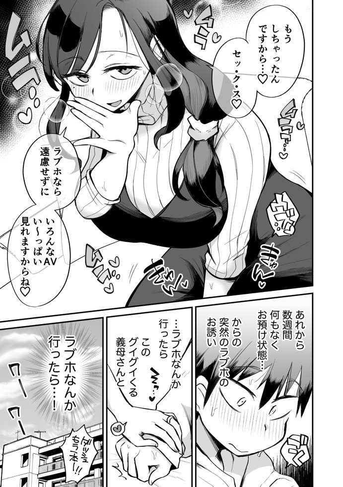 グイグイくる義母とAV鑑賞〜ラブホテル編〜15