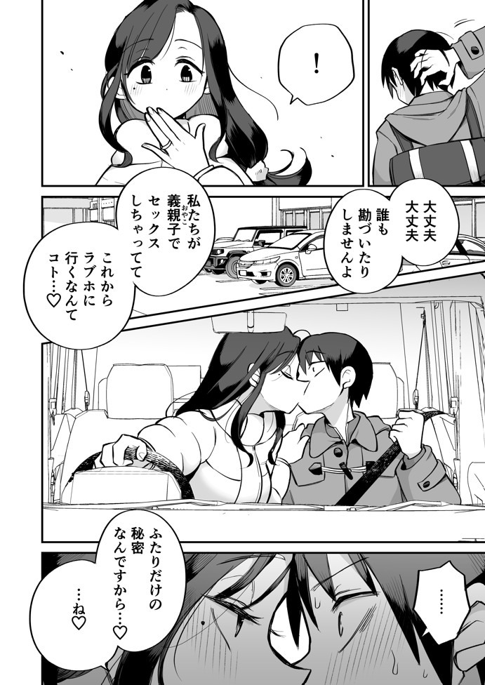 グイグイくる義母とAV鑑賞〜ラブホテル編〜18