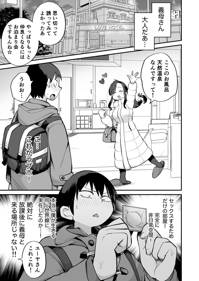 グイグイくる義母とAV鑑賞〜ラブホテル編〜19