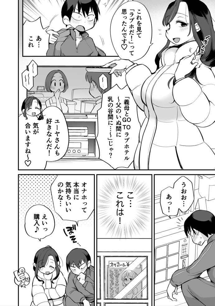 グイグイくる義母とAV鑑賞〜ラブホテル編〜20