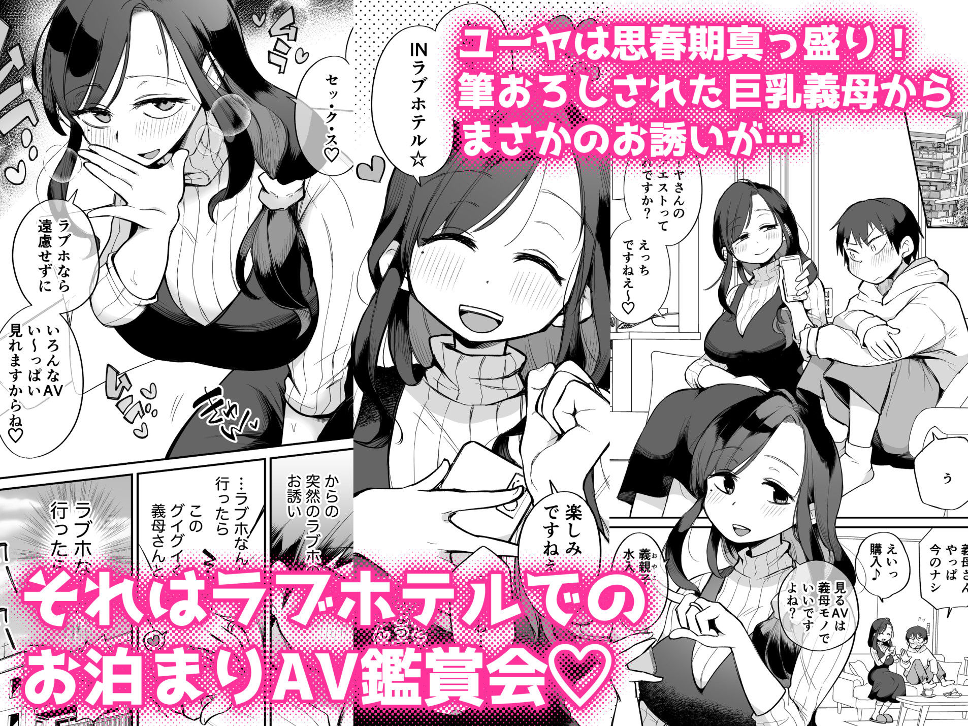 グイグイくる義母とAV鑑賞〜ラブホテル編〜3
