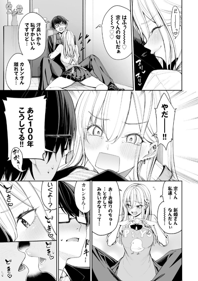 ギャルを嫁にしたら毎日がエロ最高だった。(1)7