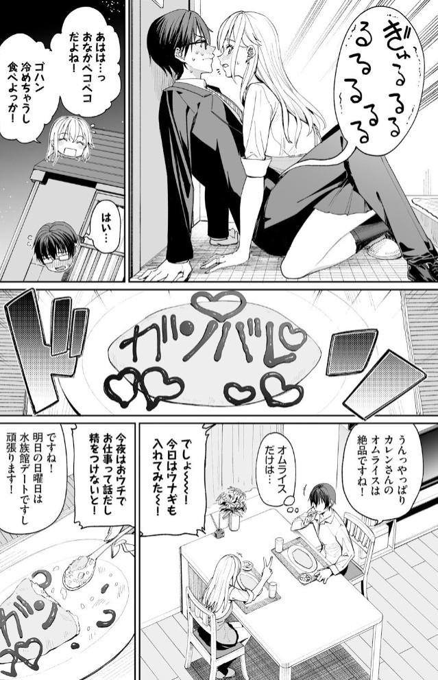 ギャルを嫁にしたら毎日がエロ最高だった。(1)8