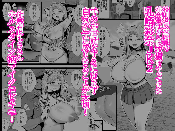 はじめての種付け搾乳体験2